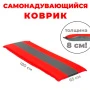 Коврик туристический самонадувающийся ПВХ 65*180*5см красн,оранж,гол. с корич полосой JC-12089(10) Коврик туристический самонадувающийся ПВХ 65*180*5см красн,оранж,гол. с корич полосой JC-12089(10)