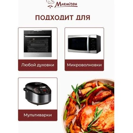 Пакеты для запекания 4шт 30*60см 10 мкм ПЭТ MARMITON (30)