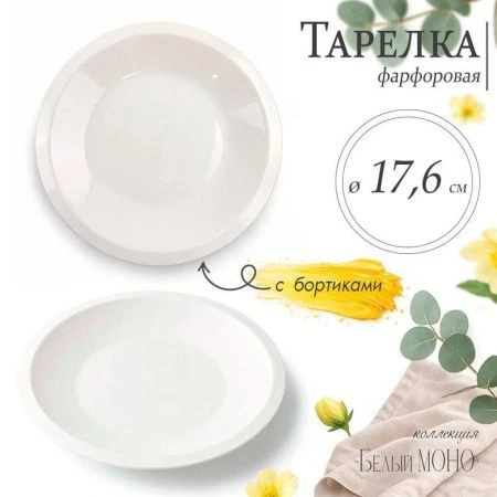 Тарелка мелкая 18см фарфор БЕЛЫЙ МОНО 7" JC-17803 (80)