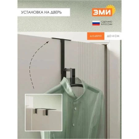 Вешалка на дверь костюмная 44*14*74,5см металл ТОРОНТО 12 черная (1)