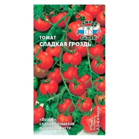 Семена Томат Сладкая Гроздь з/г  0,1г