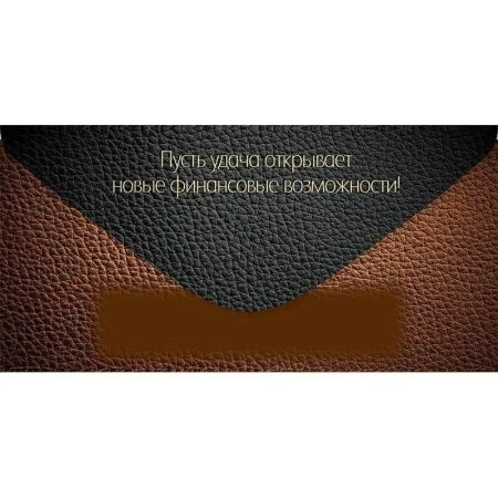 Конверт для денег 16,8*8,4см С Днем рождения! (10)