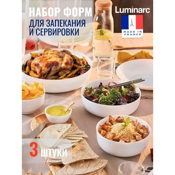 Формы для запекания набор 3пр 26/22/18см стекло жаропрочное ДИВАЛИ БЕЛ (4)