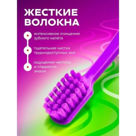 Зубная щетка жесткая YOUNIQ (зеленый+фиолетовый) (12)