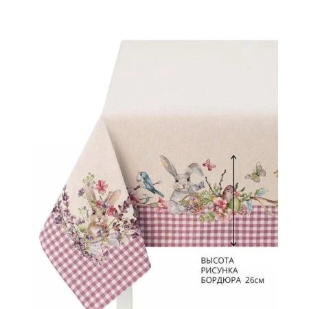 Скатерть 140*240см гобелен ПРИНЦЕССА лиловая клетка