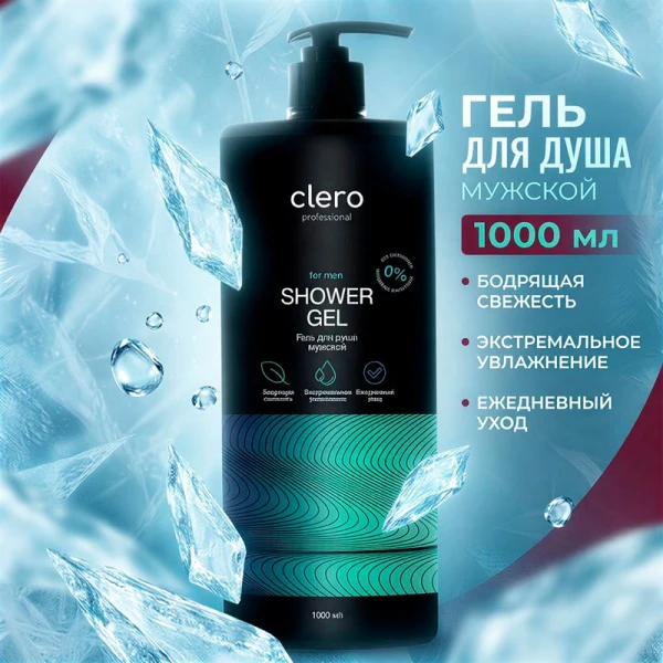 Гель для душа 1000мл Mariee CLERO мужской CSG-MCZ (6)