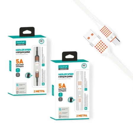 Кабель FaizFull FR40 USB-lightning 2M 5А (50)
