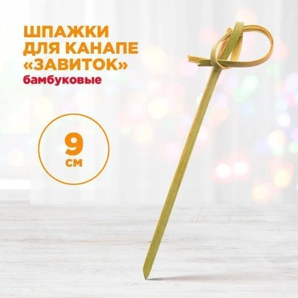 Шпажки для канапе 9см 35шт бамбук ЗАВИТОК PATERRA (100)