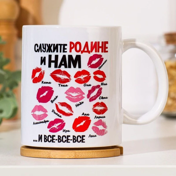 Кружка сублимация 320мл керамика 23 февраля. Служите родине и нам c нанесением