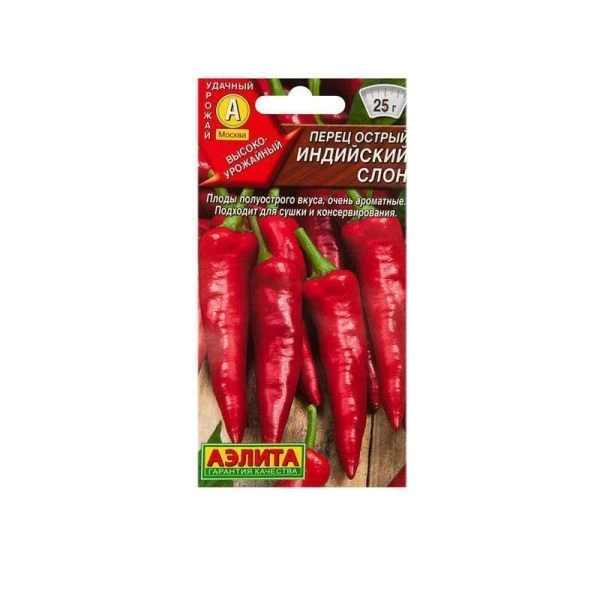 Семена Перец острый Индийский слон 20шт. (цветной пакет)
