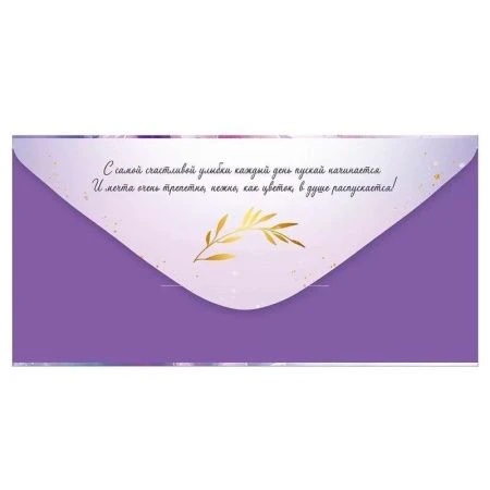 Конверт для денег 16,8*8,4см Поздравляем! (10)