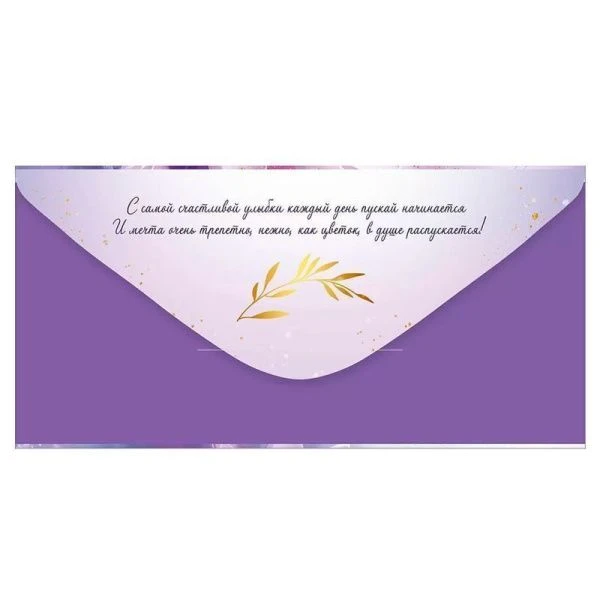 Конверт для денег 16,8*8,4см Поздравляем! (10)