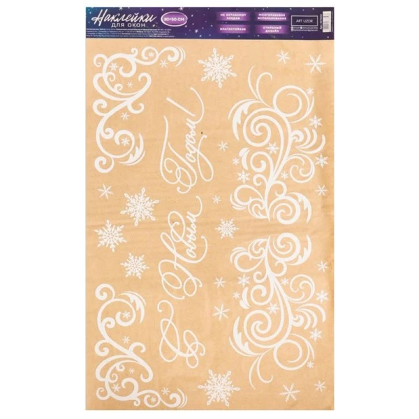 Наклейка новогодняя Морозные узоры пластик 33*50см многоразовая (12) Наклейка новогодняя Морозные узоры пластик 33*50см многоразовая (12)