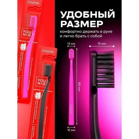 Зубная щетка средняя YOUNIQ (черный+розовый) (12) IT-0876