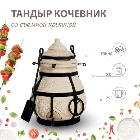 Тандыр 25л глина Кочевник со съемной крышкой (1)