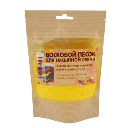 яяяПесок восковой для насыпной свечи с 2-мя фитилями (пакет 100г) желтый WS004