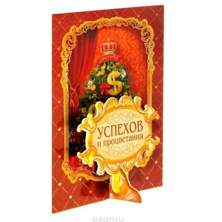Открытка-сувенир елка Успехов и процветания, 13 х 16 см 829657