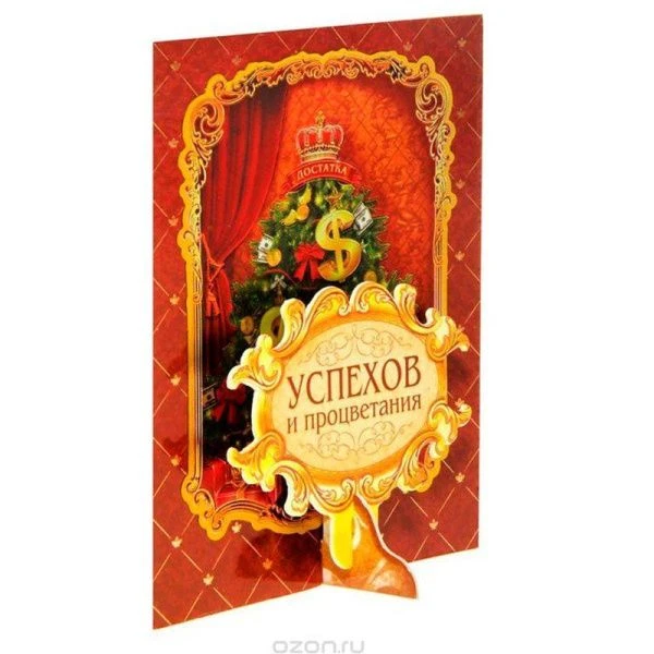 Открытка-сувенир елка Успехов и процветания, 13 х 16 см 829657