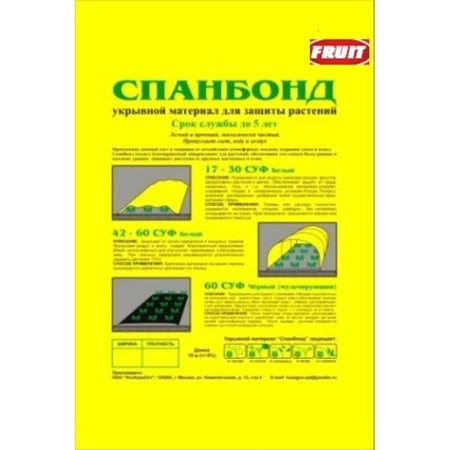 Укрывной материал 42" UV спандбонд 1,6*5м Fruit (10/5)