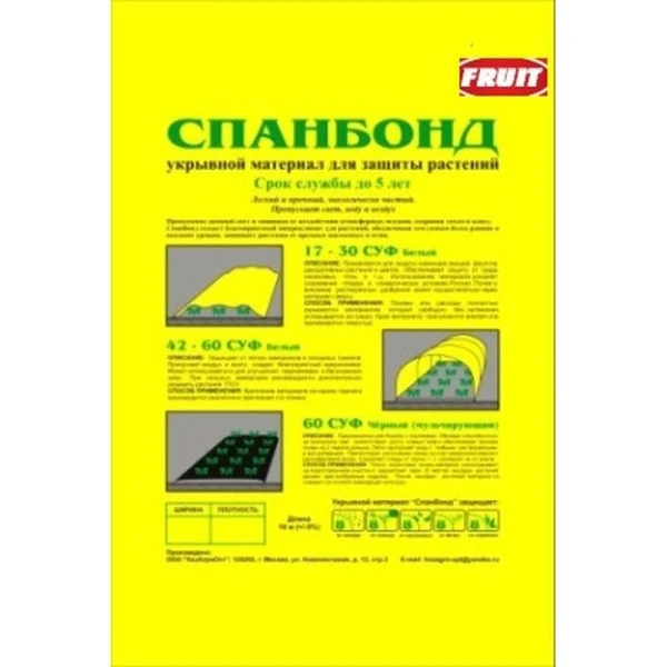 Укрывной материал 17" UV спандбонд 3,2*10м Fruit (10/5)