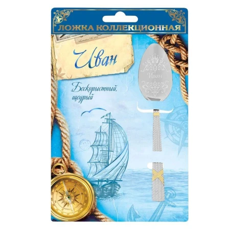 Ложка именная Иван на открытке 2,9*14,4см нерж.сталь