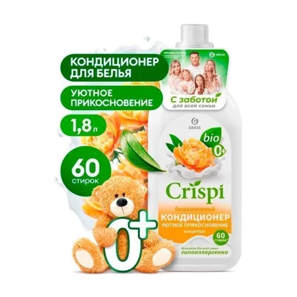 Кондиционер-ополаскиватель для стирки концентрированный Уютное прикосновение 1,8л CRISPI (6)