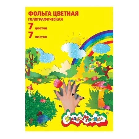 яяяФольга цветная 7 листов А4 голографическая Каляка-Маляка 3+ ФГКМ07