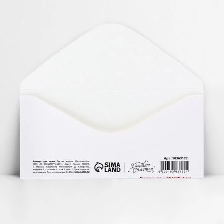 Конверт для денег бумага 16,5*8см С Днём рождения!  шары на белом (10) Конверт для денег бумага 16,5*8см С Днём рождения!  шары на белом (10)