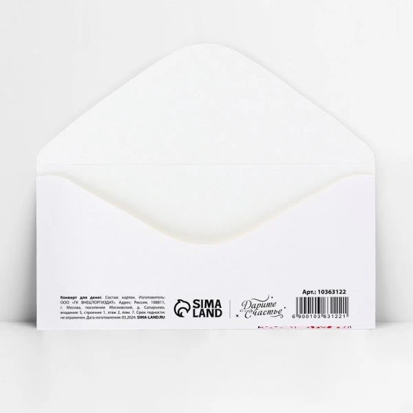 Конверт для денег бумага 16,5*8см С Днём рождения!  шары на белом (10) Конверт для денег бумага 16,5*8см С Днём рождения!  шары на белом (10)