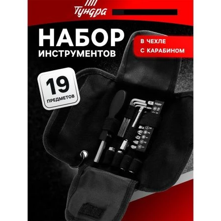 Набор инструментов металл 19пр в чехле с карабином TUNDRA