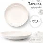 Тарелка мелкая 23,5см фарфор БЕЛЫЙ ЭЛЕГАНС 55 JC-8189 (45)