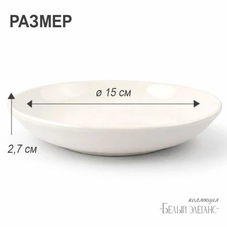 Тарелка мелкая 15,5см фарфор БЕЛЫЙ ЭЛЕГАНС 55 JC-8186 (12/120)