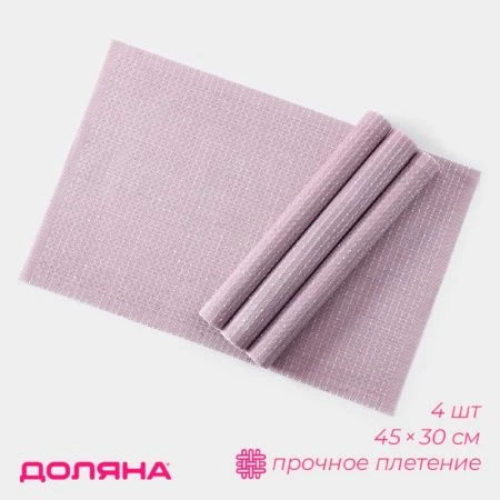 Салфетки сервировочные 4шт 45*30см ПВХ розовый (36)