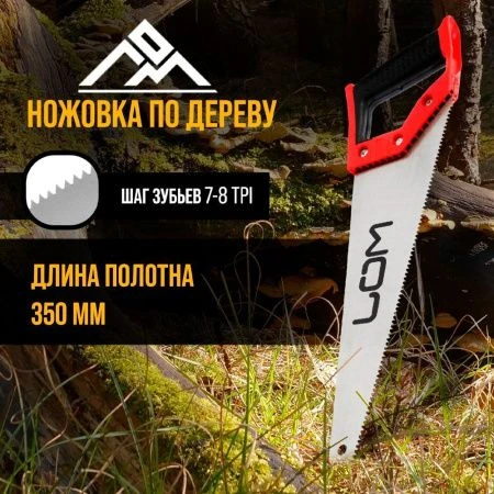Ножовка по дереву металл 350мм ,7-8 TPI, обрезиненная рукоятка ЛОМ   (1)