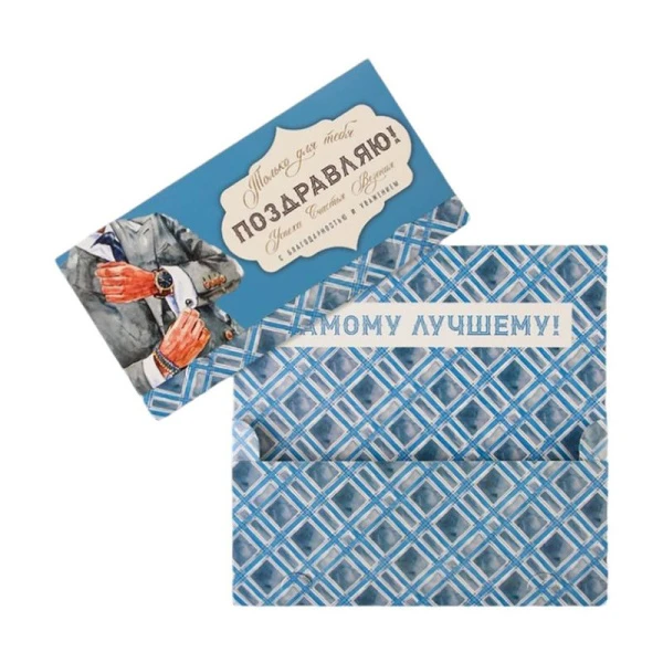 Конверт для денег бумага 19*9,5см Поздравляю (5)