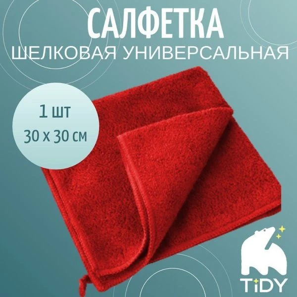 Салфетка 30*30см микрофибра универсальная Tidy красная (1)