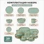 Столовый набор 39пр керамика VANESSA мятный