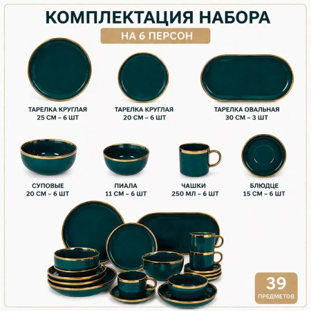 Столовый набор 39пр керамика GRAZIA темно-зеленый