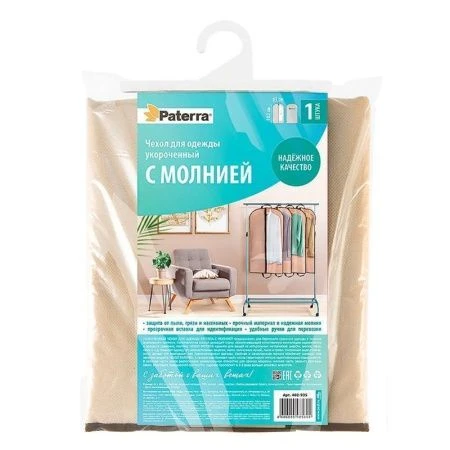 Чехол для одежды нетканый материал+ПВХ 61*102см с молнией, прозрачным окном, ручками (18)