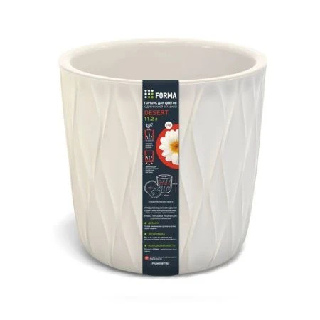 Горшок для цветов 11,2л d26,5см h25,8см пластик Desert с дренажной вставкой молочный (3)