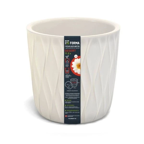 Горшок для цветов 11,2л d26,5см h25,8см пластик Desert с дренажной вставкой молочный (3)