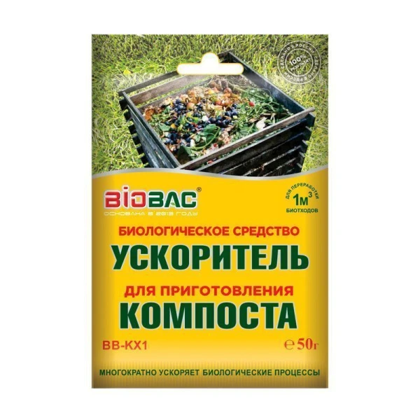 Биоактиватор для компостных ям BioBac 50г на 1м куб. BB-KХ1 (40)