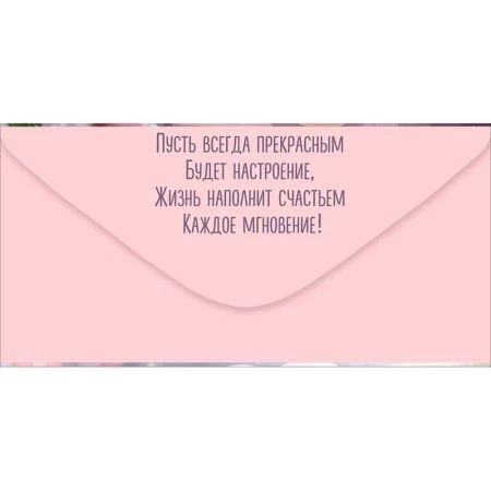 Конверт для денег 16,8*8,4см С Днем рождения! воздушные шары (10)