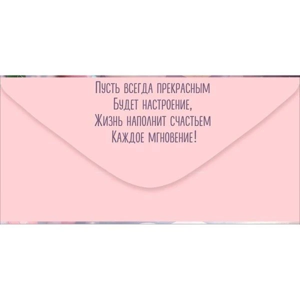 Конверт для денег 16,8*8,4см С Днем рождения! воздушные шары (10)