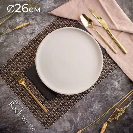 Тарелка мелкая 26см фарфор ROCK WHITE обеденная DM8010 (6)