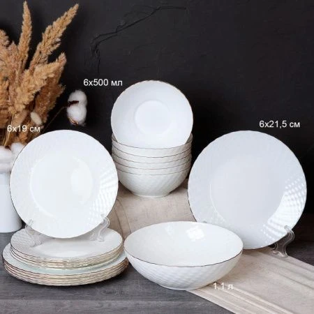 Столовый набор 19пр стеклокерамика фактурный с золотой обводкой WV19AT/8575685 (2)