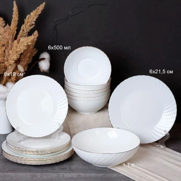 Столовый набор 19пр стеклокерамика фактурный с золотой обводкой WV19AT/8575685 (2)