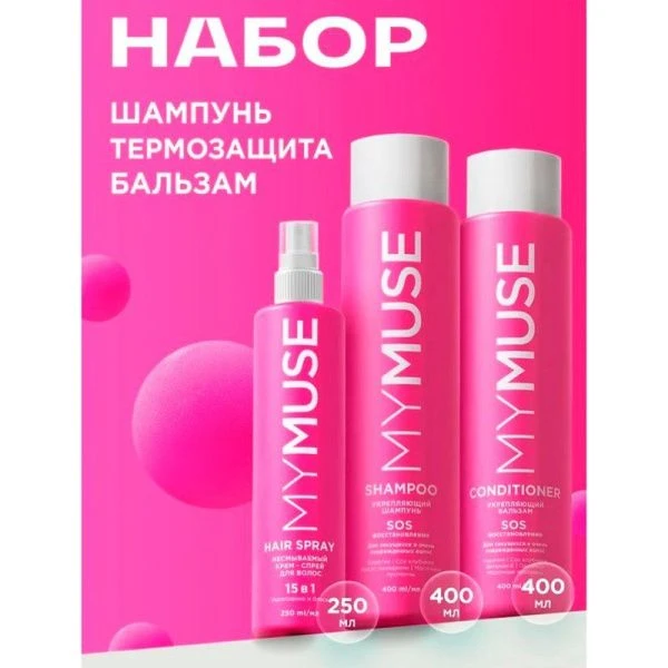 Набор шампунь и бальзам 250мл SOS восстановление MY MUSE (6)