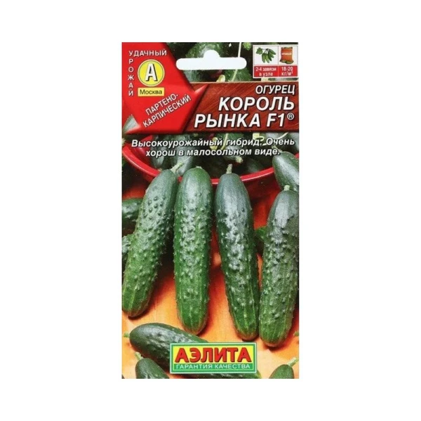 Семена Огурец Король рынка F1 10шт. (цветной пакет) Парт