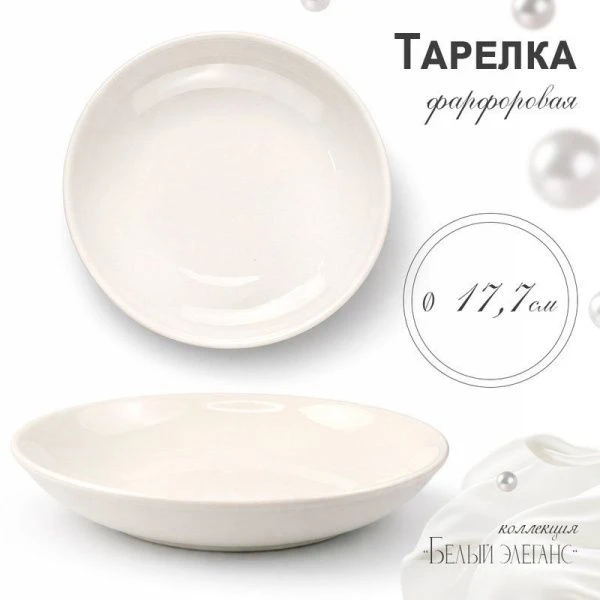Тарелка мелкая 18см фарфор БЕЛЫЙ ЭЛЕГАНС 55 JC-8187 (80)